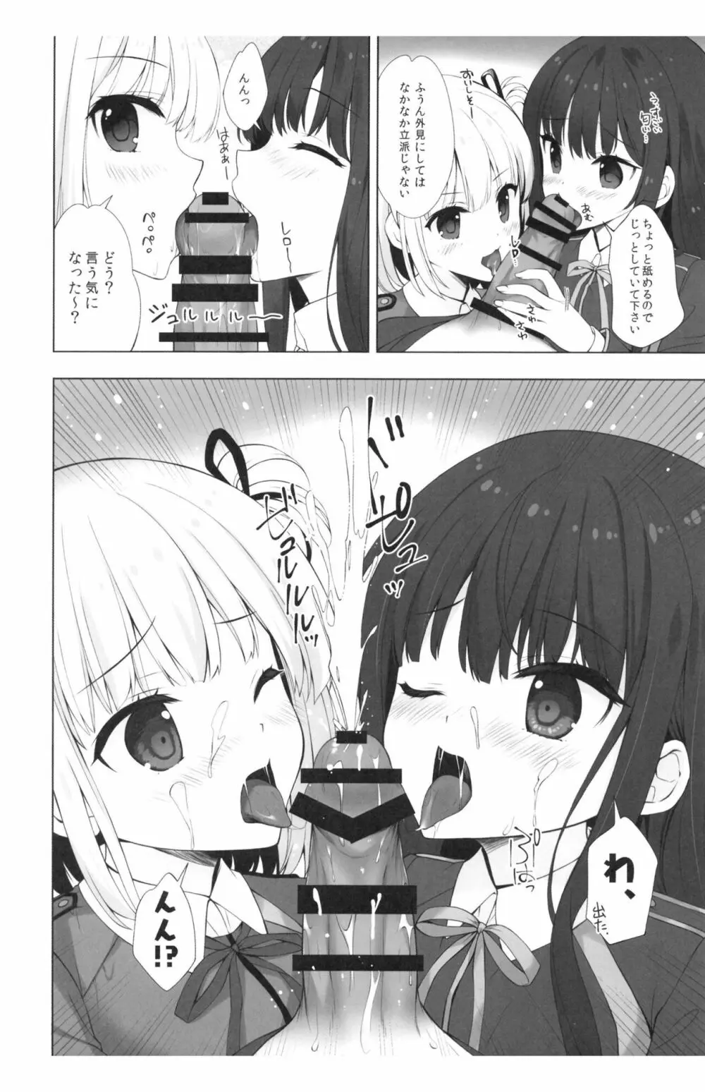 リコリスと秘密のお仕事 - page6