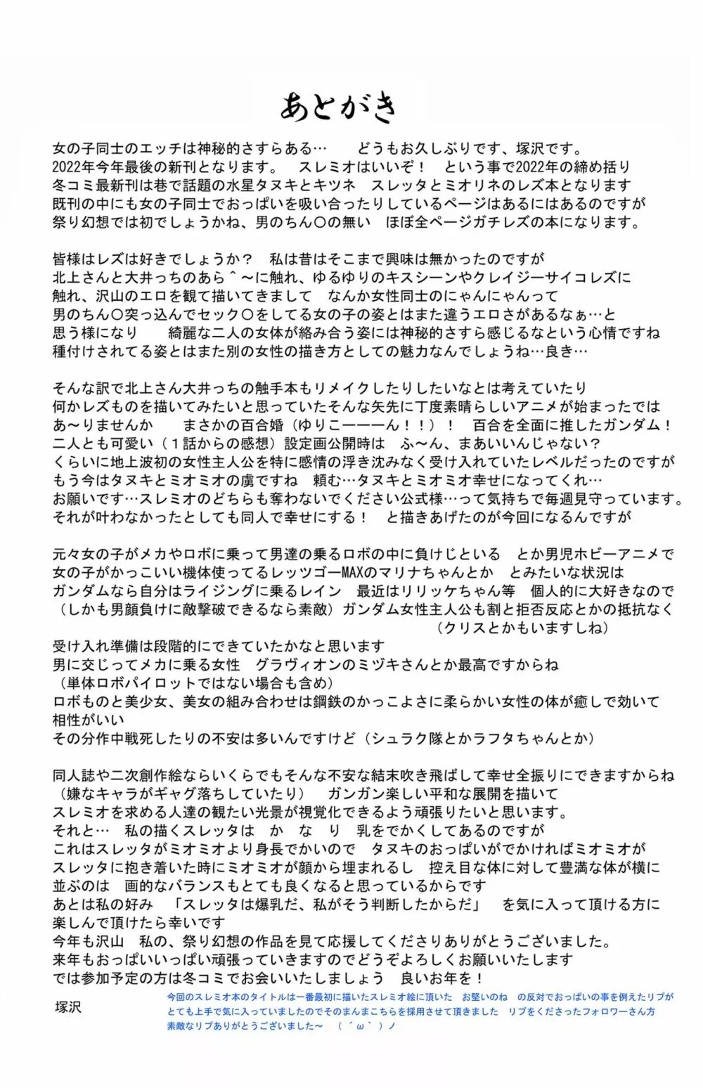 水星って柔らかいのね - page22