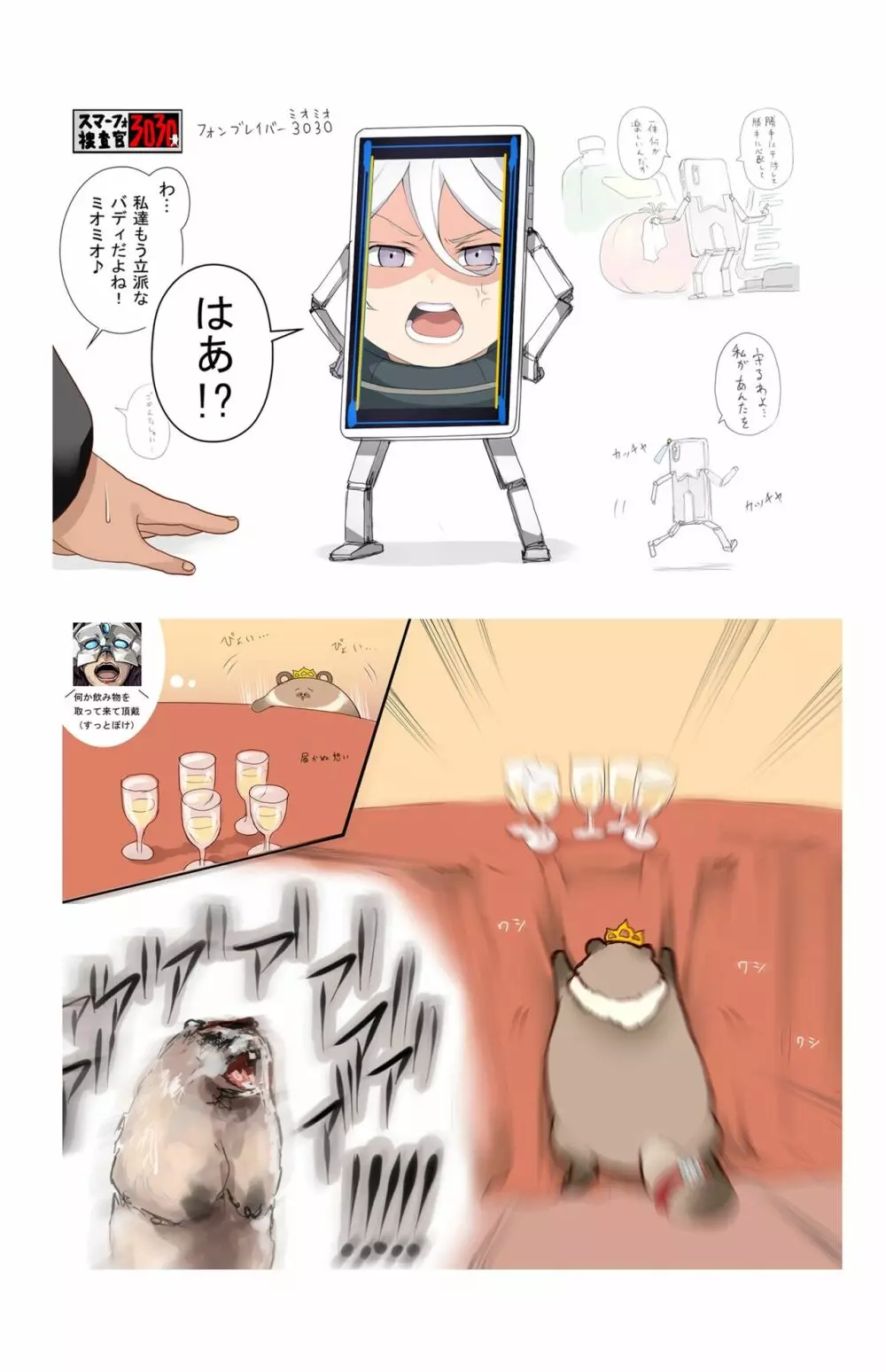 水星って柔らかいのね - page24