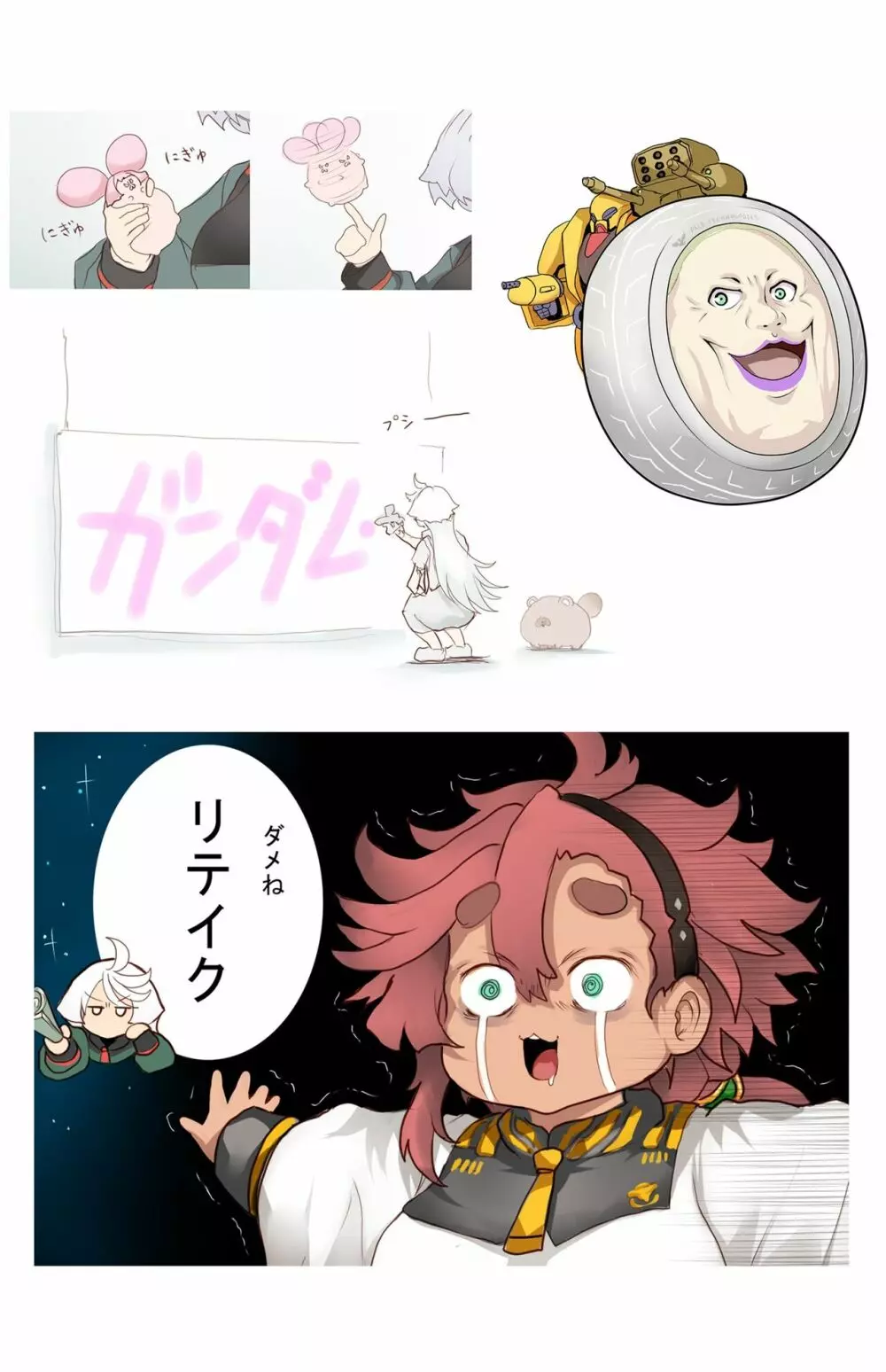 水星って柔らかいのね - page25