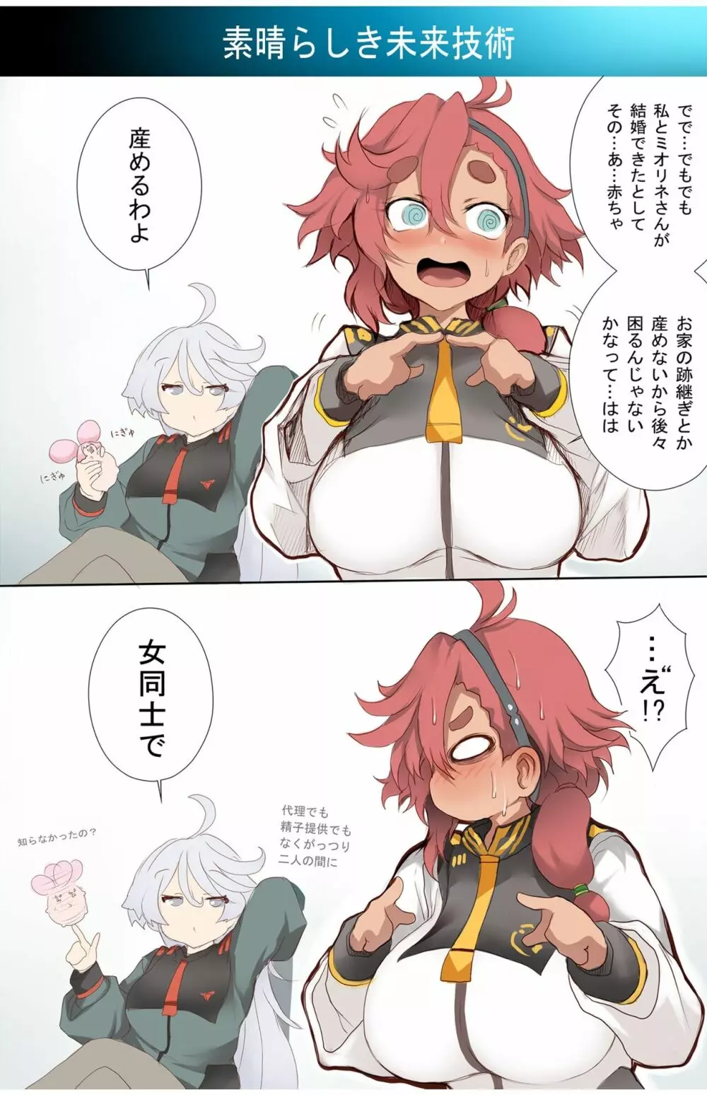 水星って柔らかいのね - page5