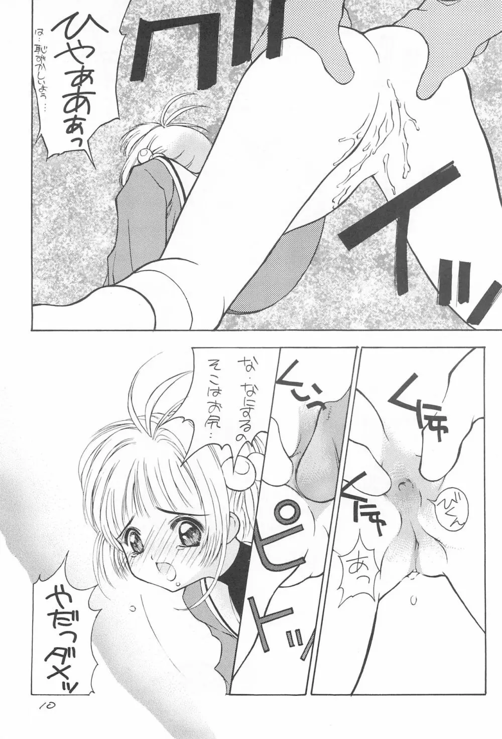 さくらあそび - page12