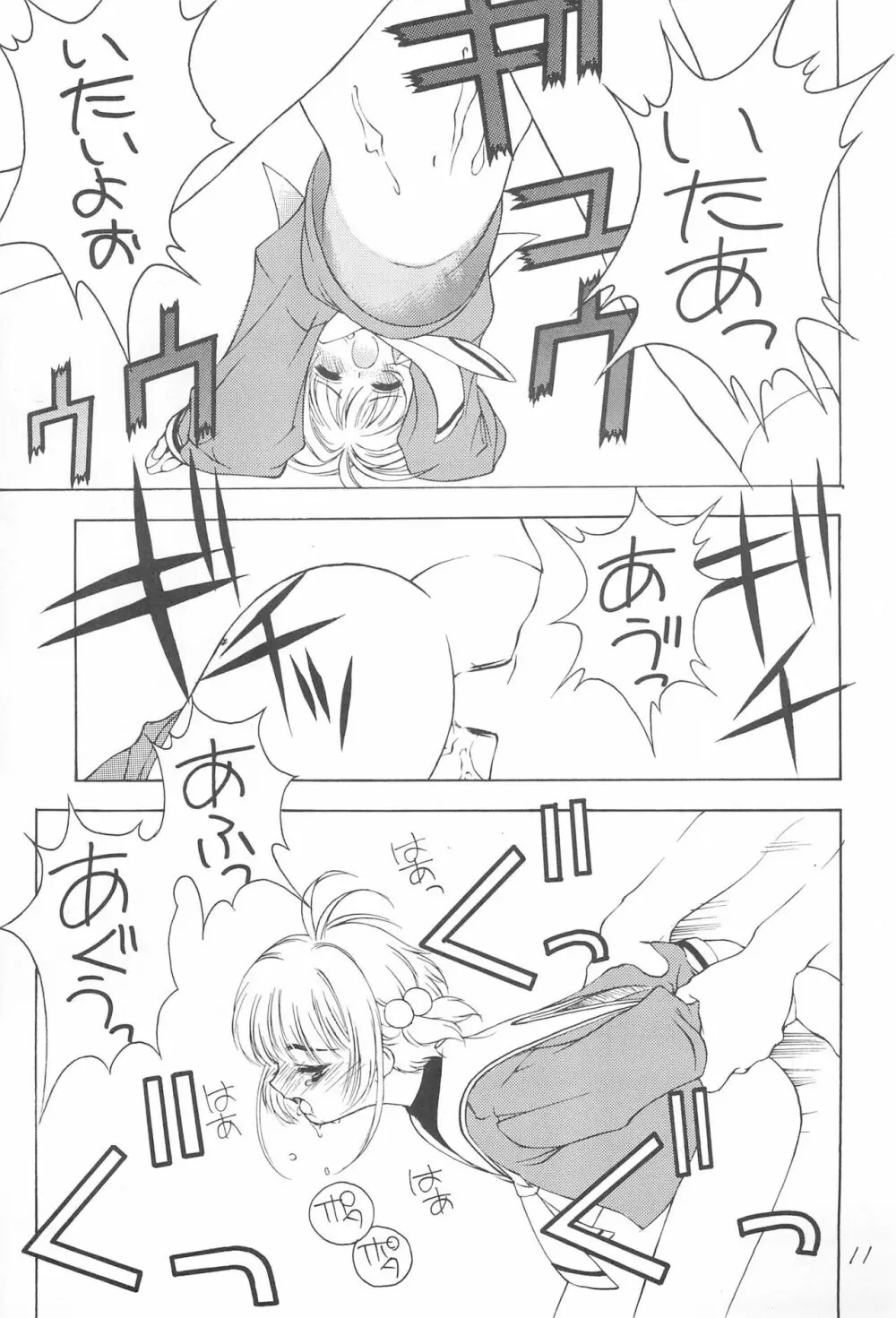 さくらあそび - page13