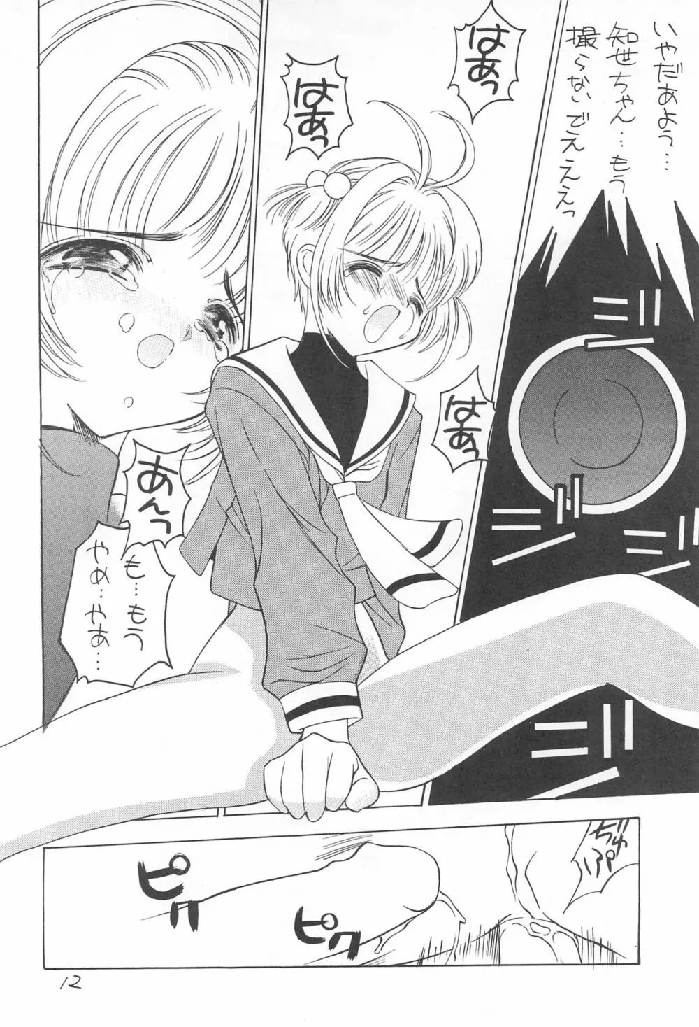 さくらあそび - page14