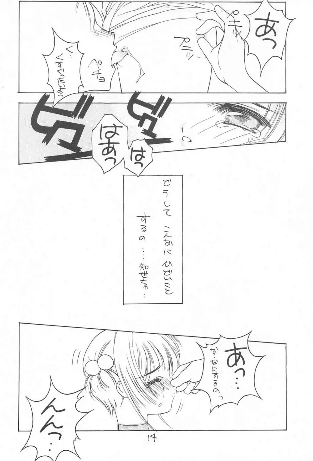 さくらあそび - page16