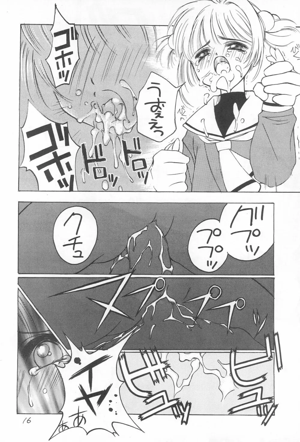 さくらあそび - page18