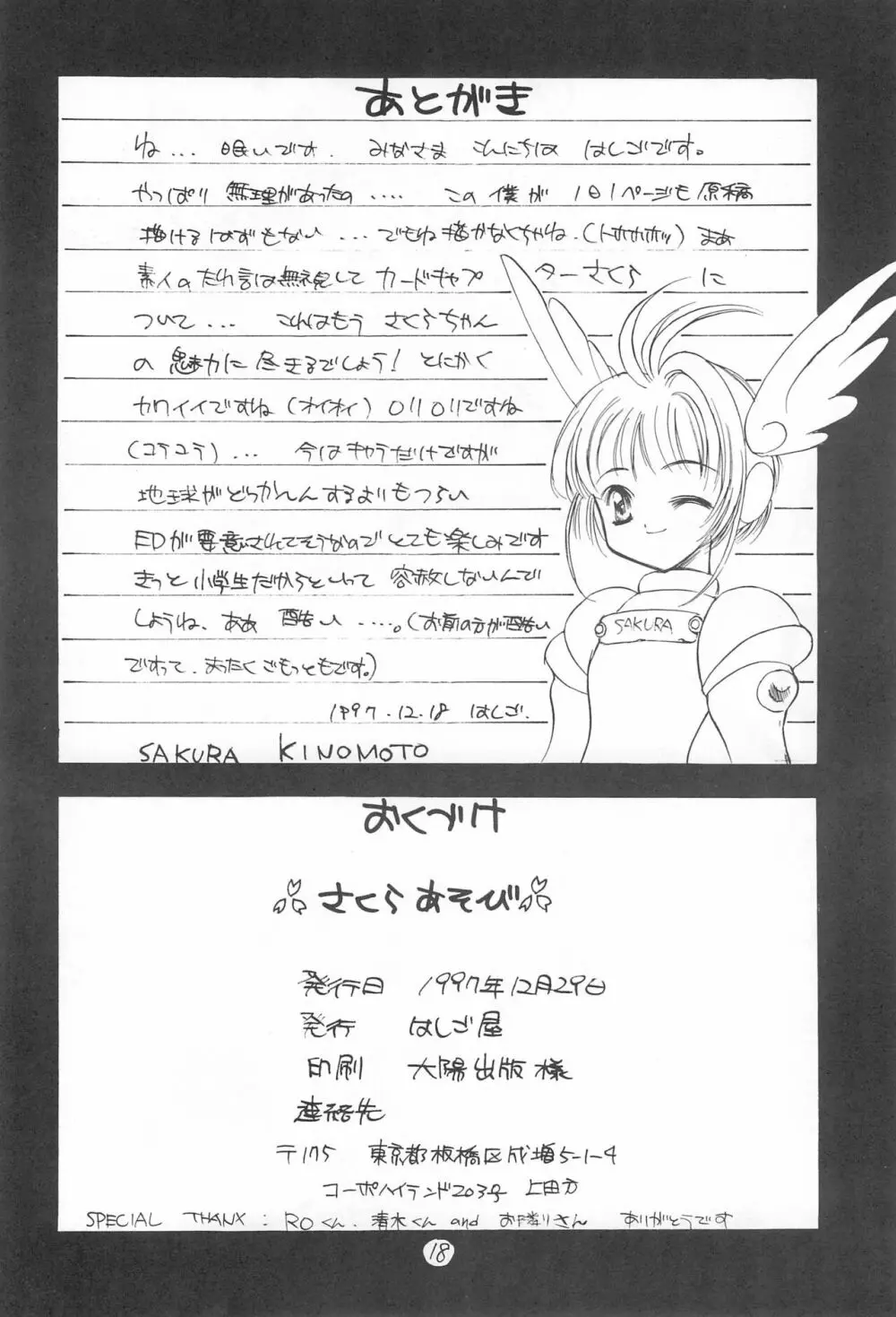 さくらあそび - page20