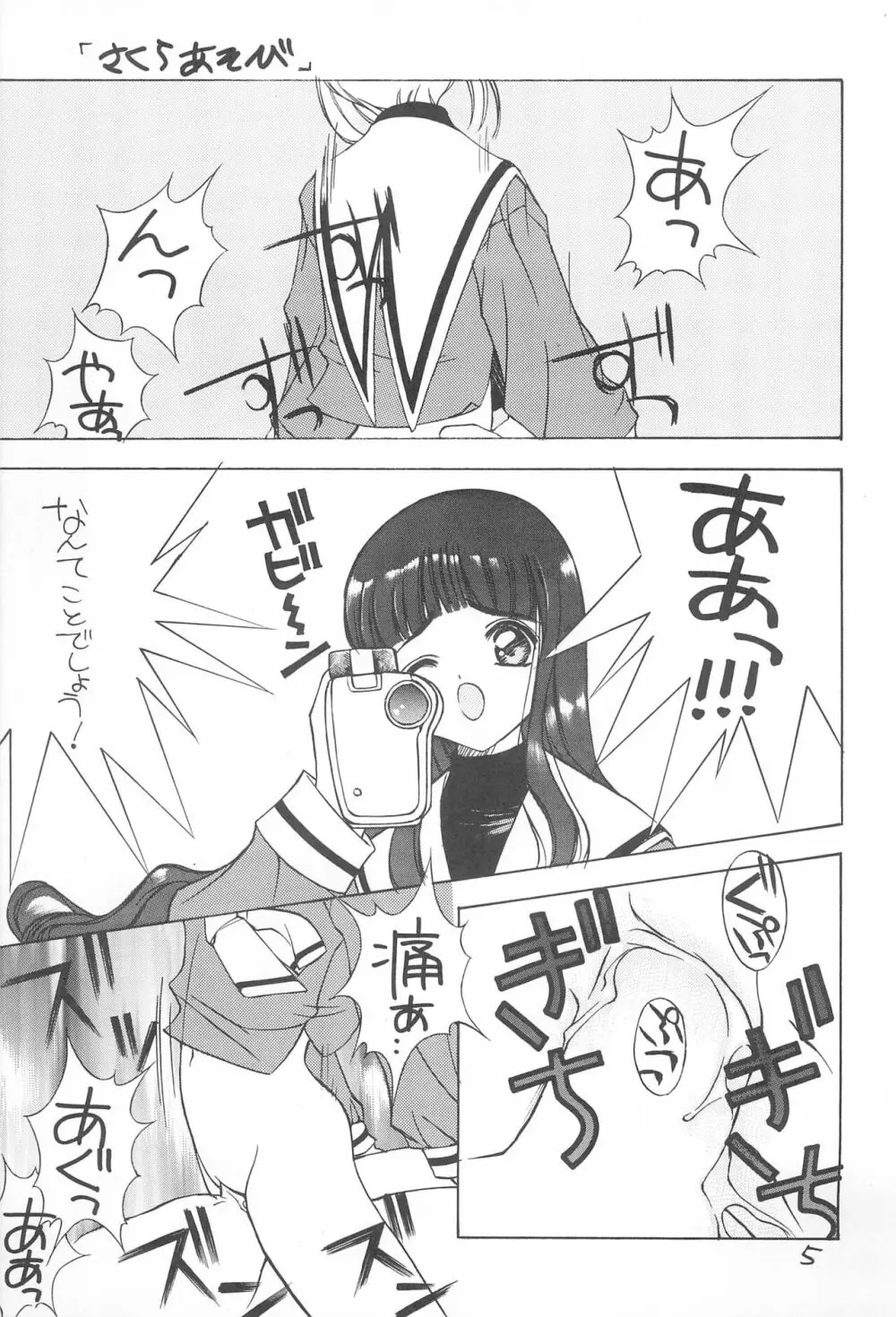 さくらあそび - page7