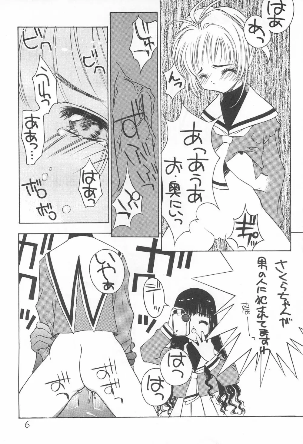 さくらあそび - page8