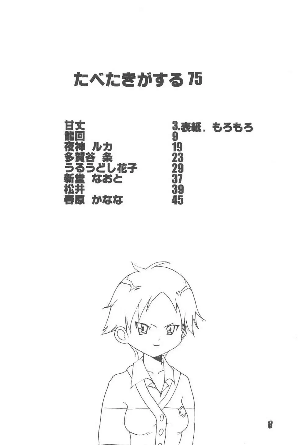 たべたきがする75 - page10