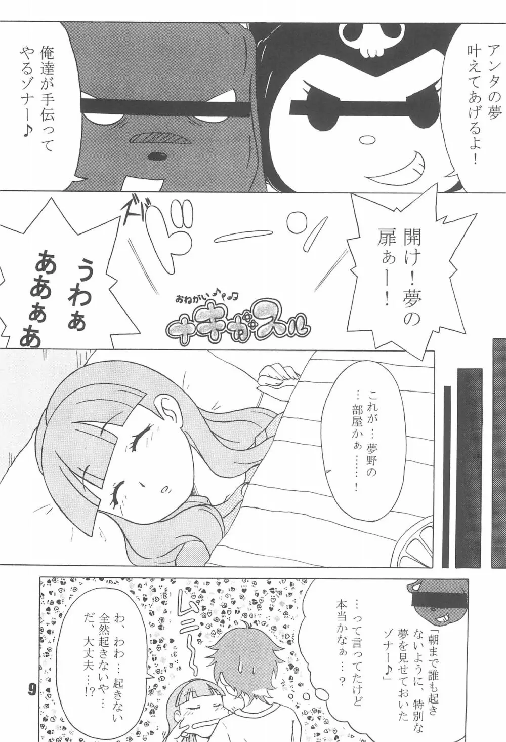 たべたきがする75 - page11