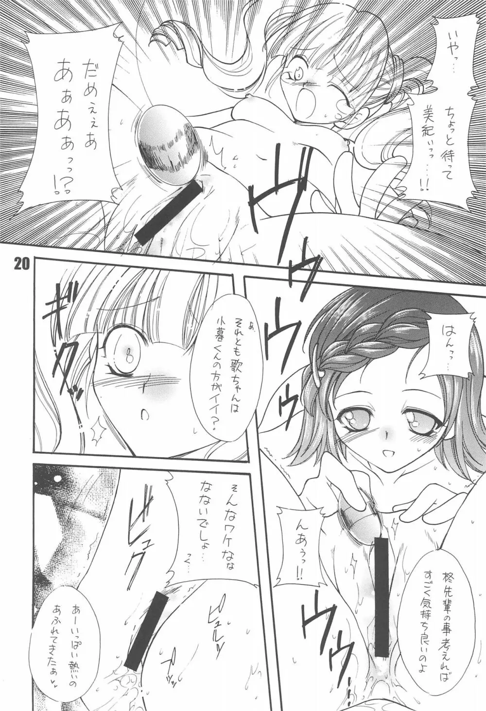 たべたきがする75 - page22