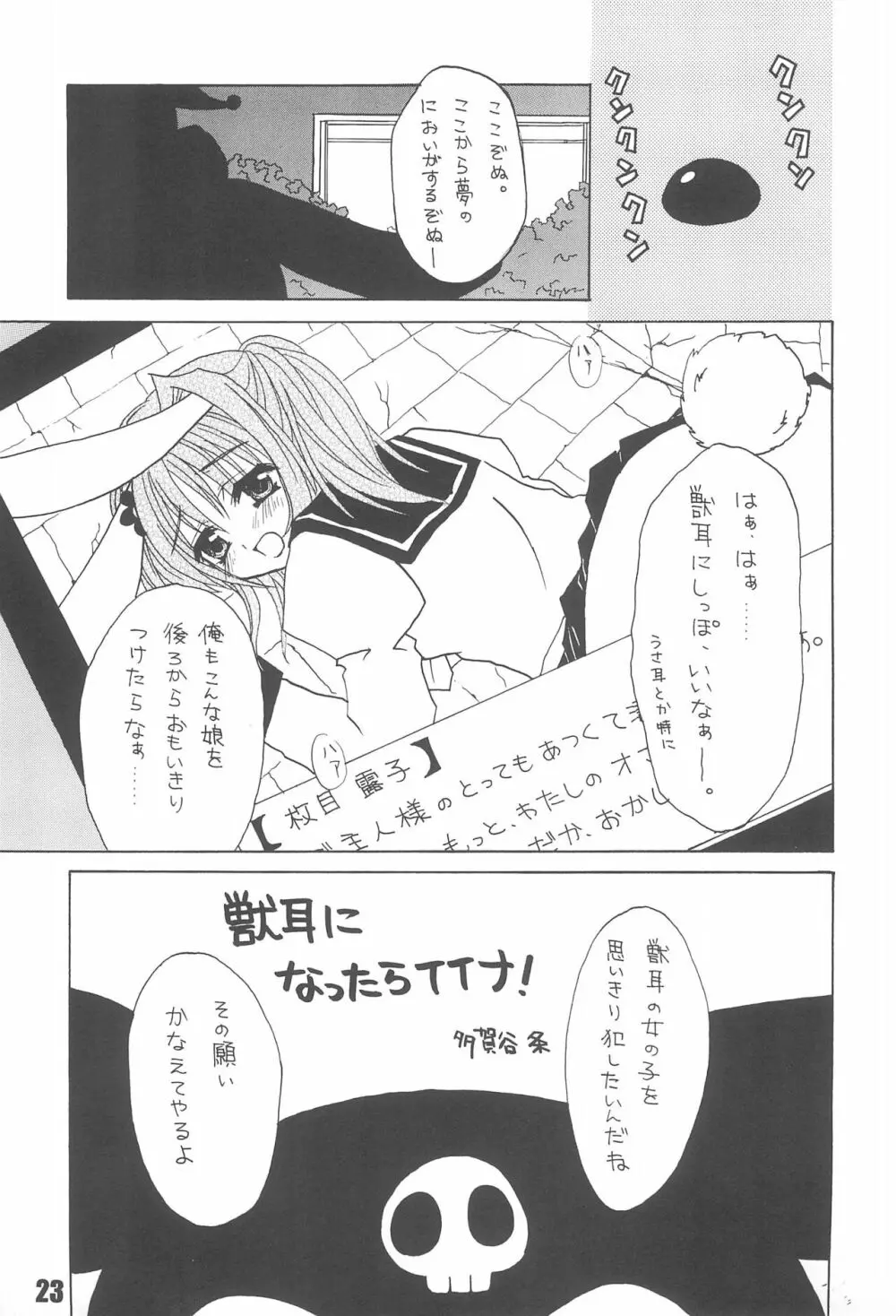 たべたきがする75 - page25