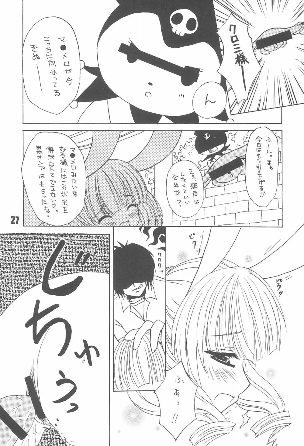 たべたきがする75 - page29