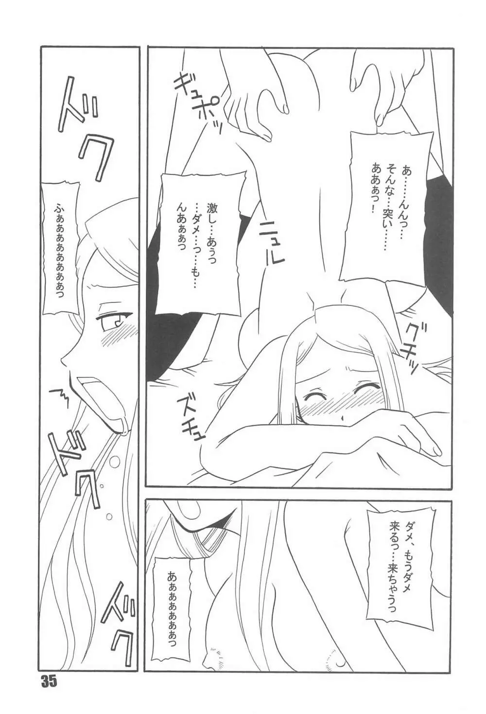 たべたきがする75 - page37