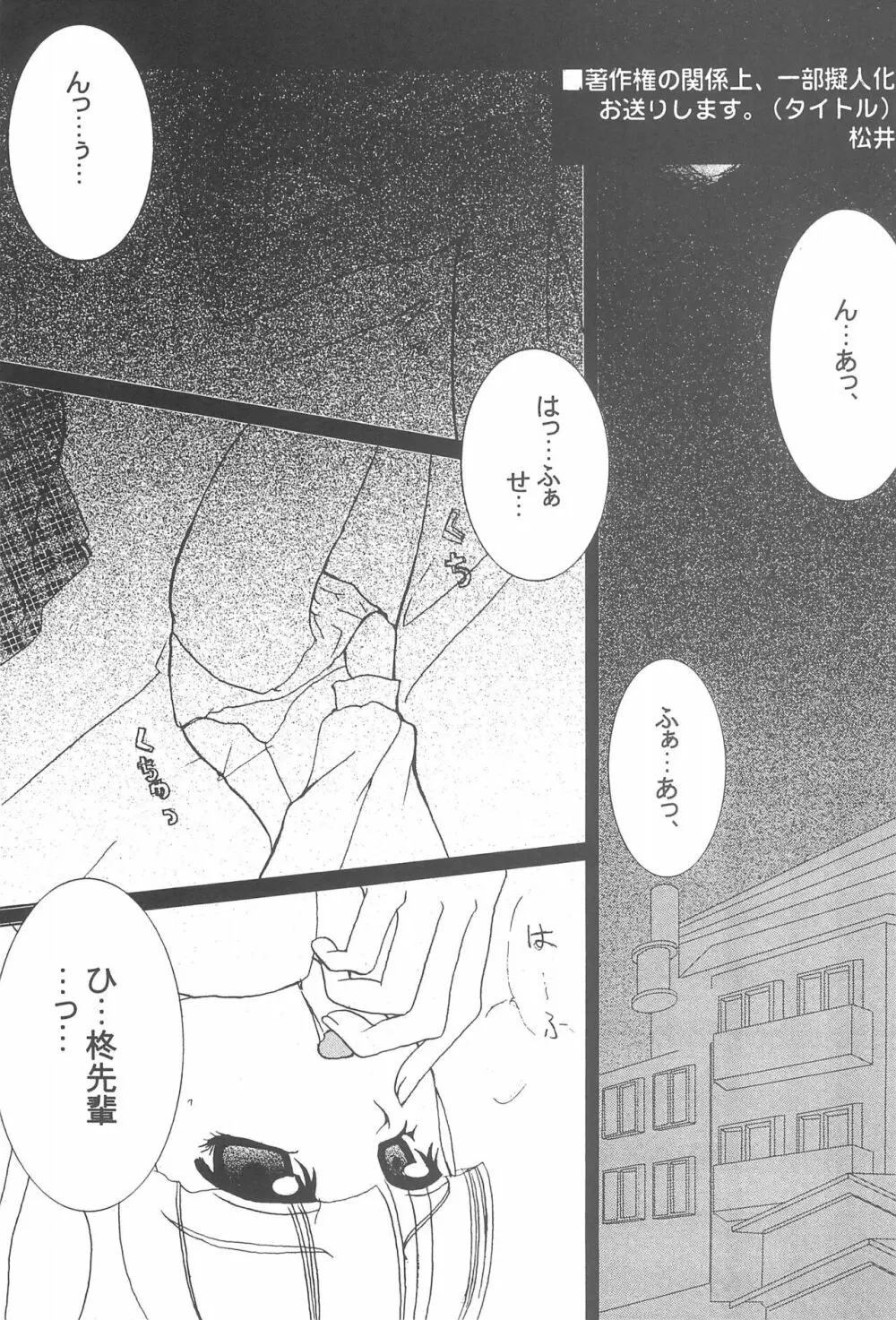 たべたきがする75 - page41