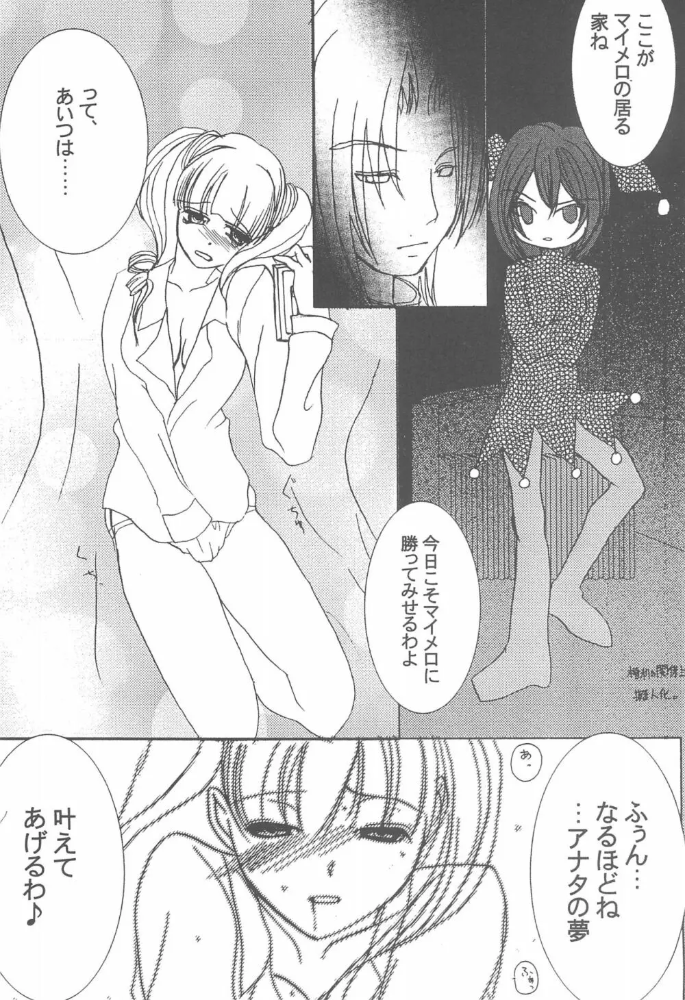 たべたきがする75 - page42