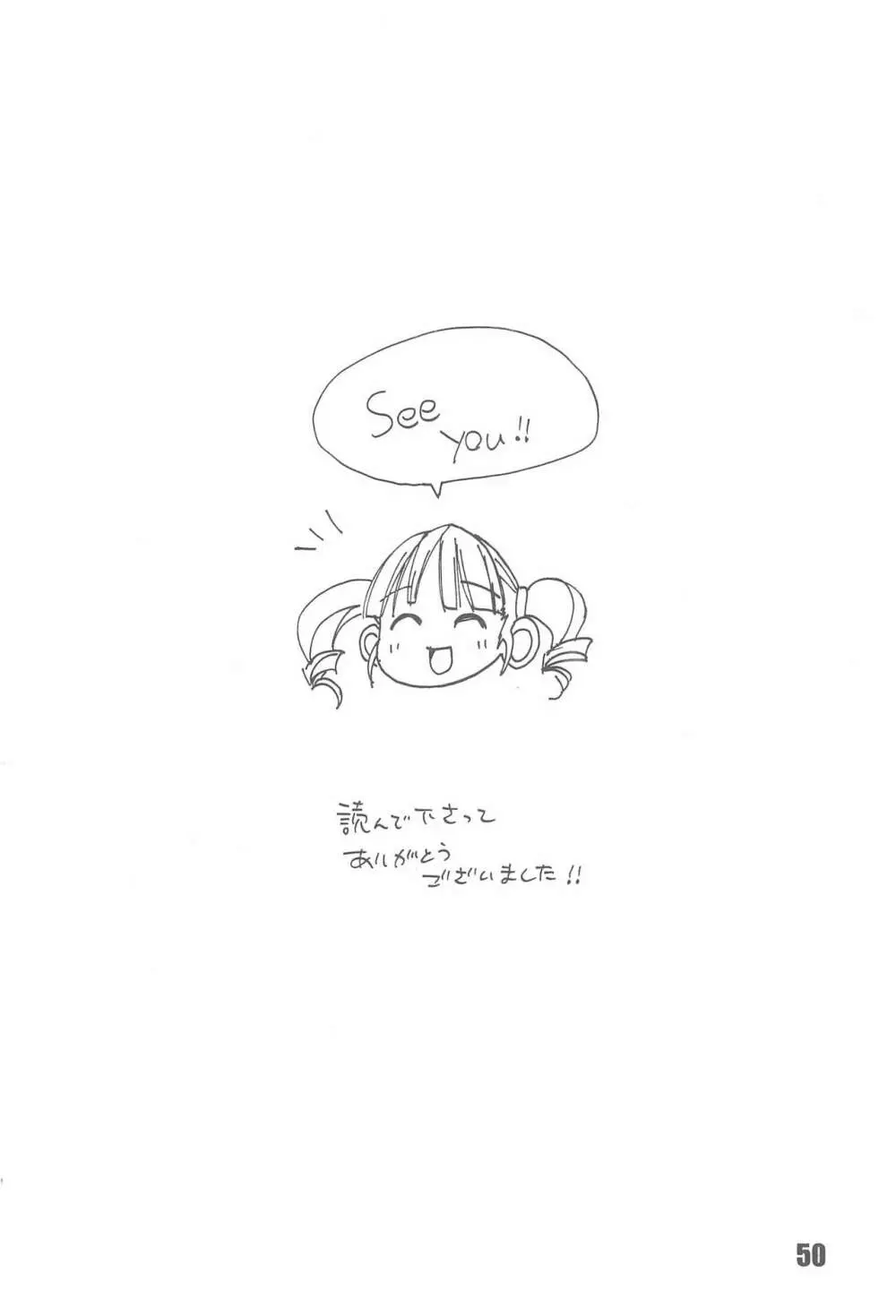 たべたきがする75 - page52