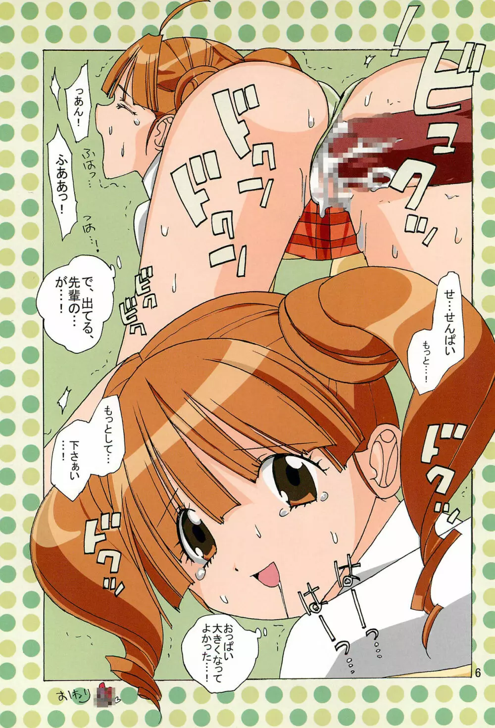 たべたきがする75 - page8