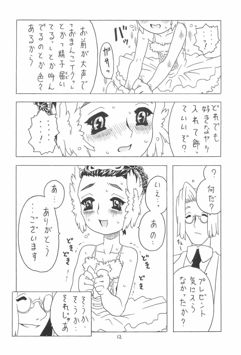 夏のおりこう - page12