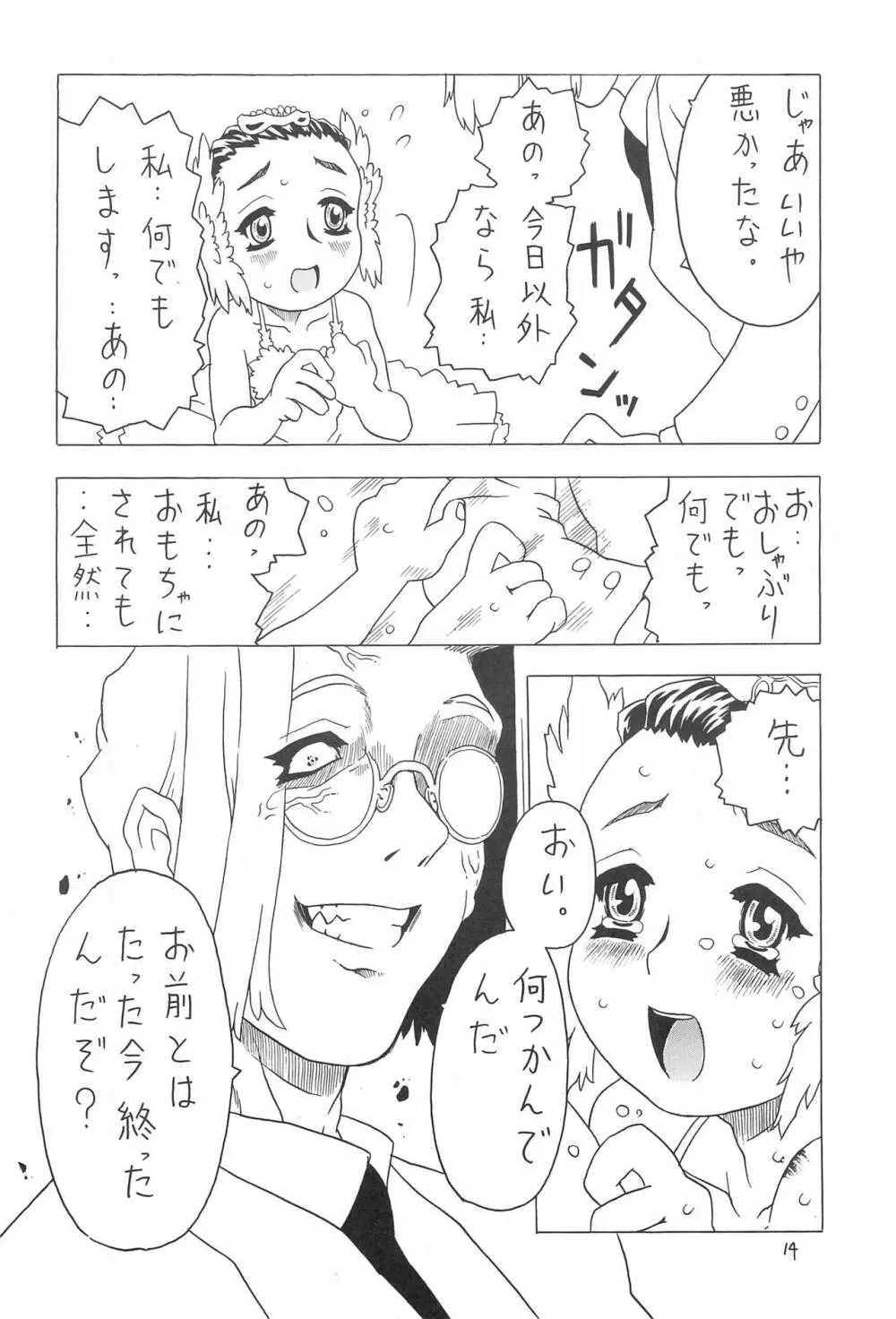 夏のおりこう - page14