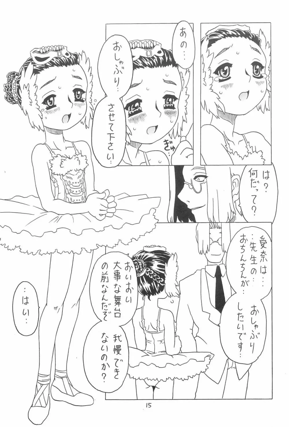 夏のおりこう - page15