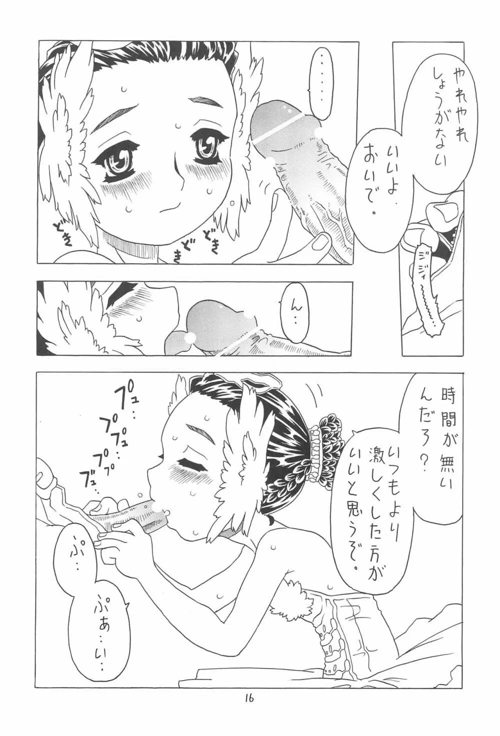 夏のおりこう - page16