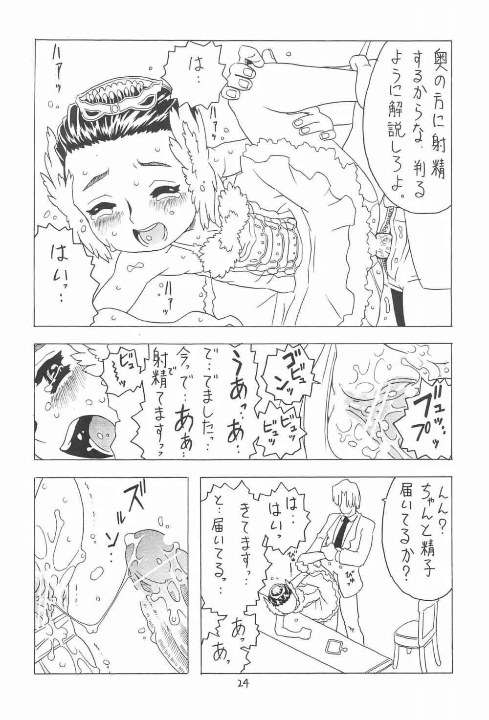 夏のおりこう - page24
