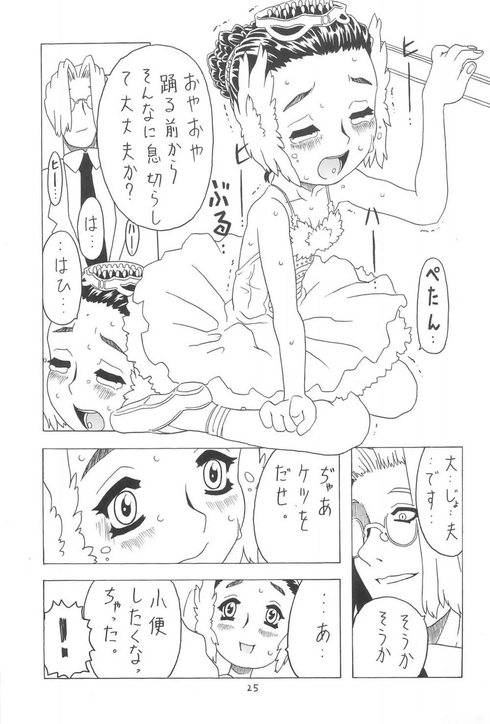 夏のおりこう - page25
