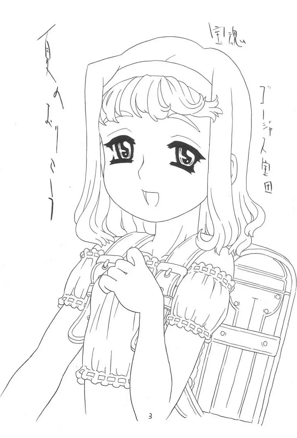 夏のおりこう - page3