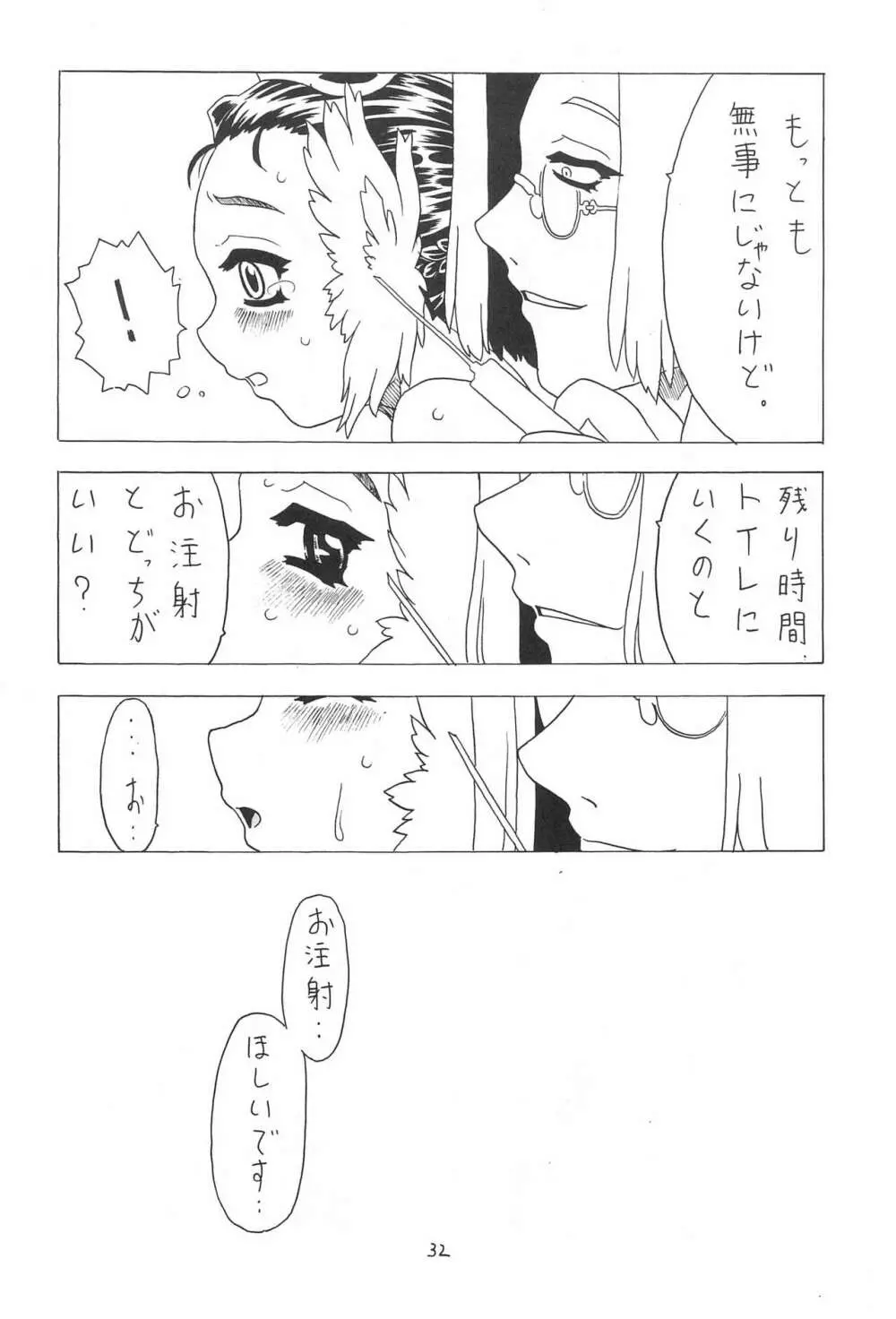 夏のおりこう - page32