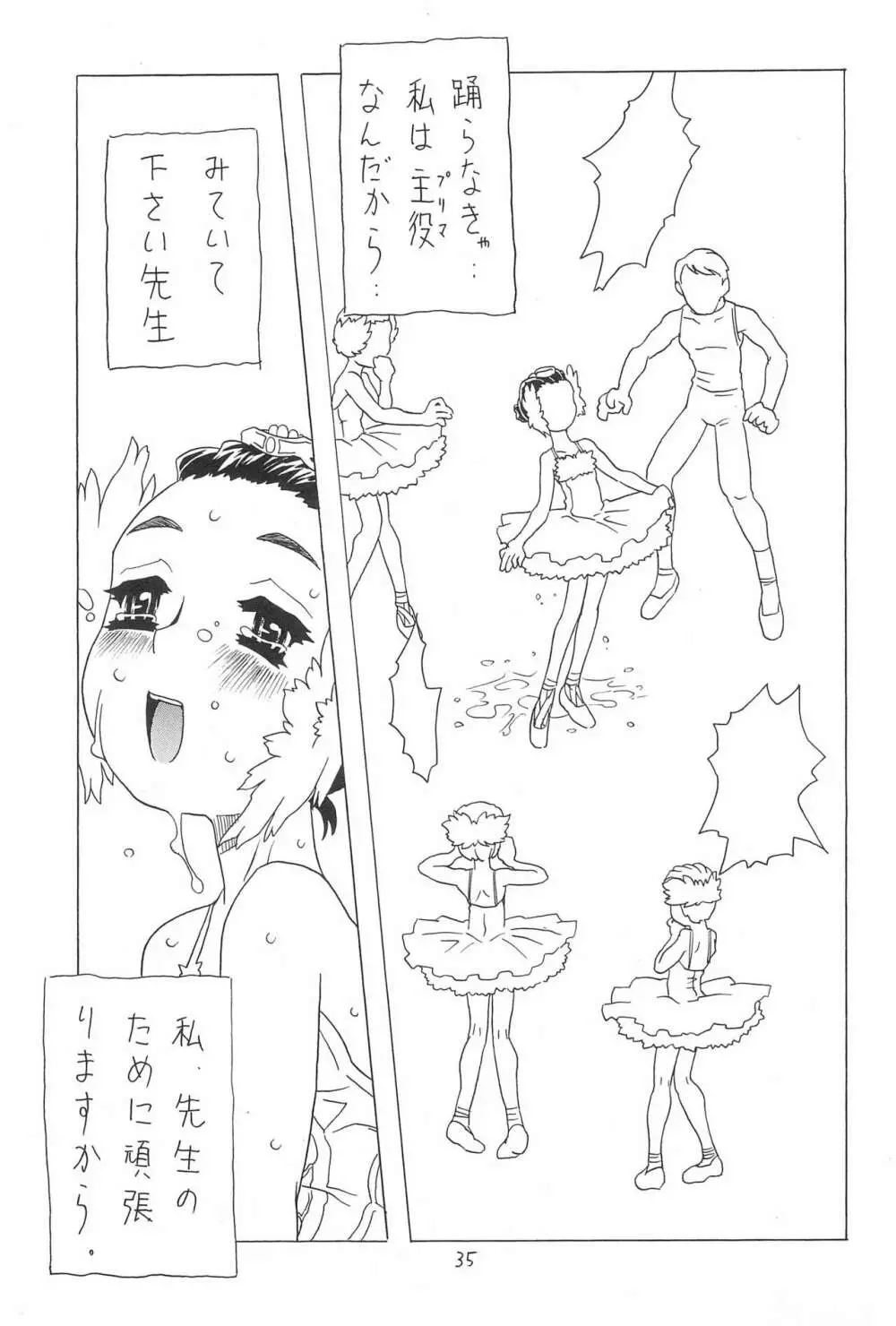 夏のおりこう - page35