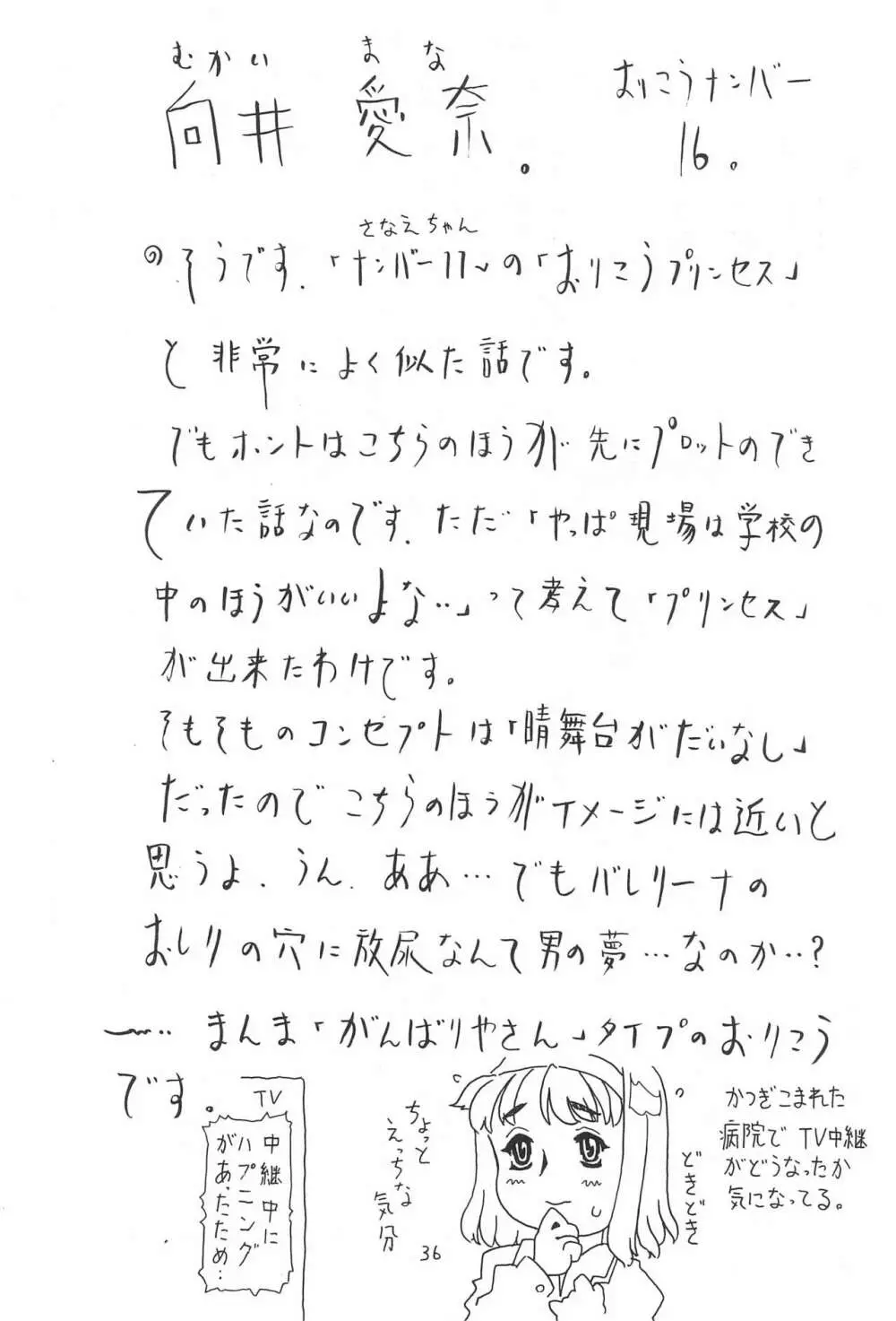 夏のおりこう - page36