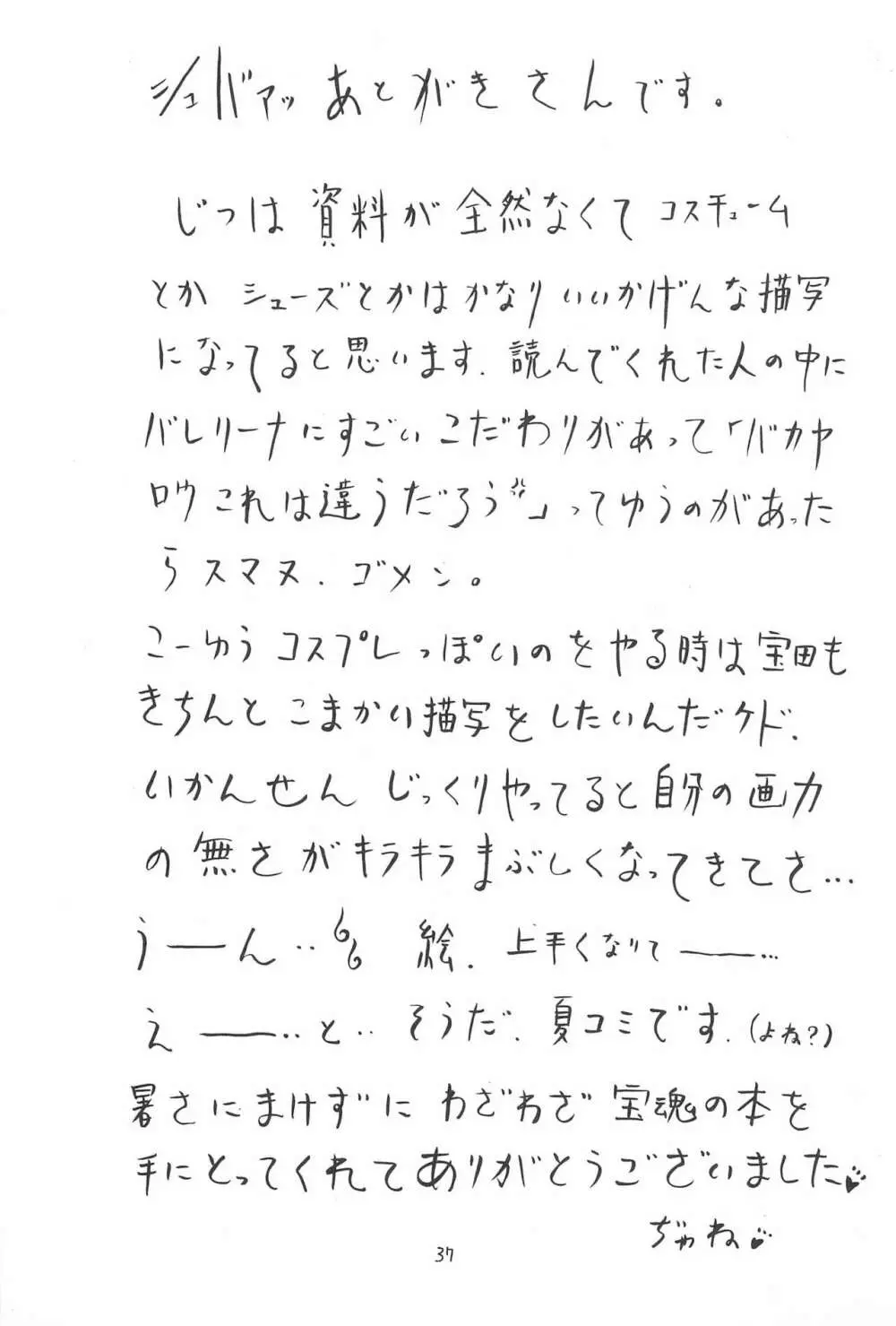 夏のおりこう - page37