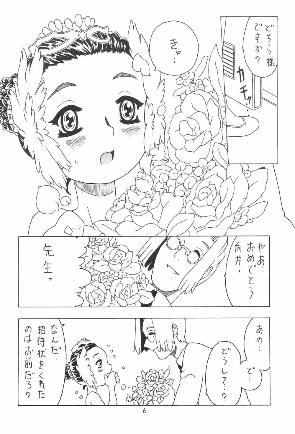 夏のおりこう - page6