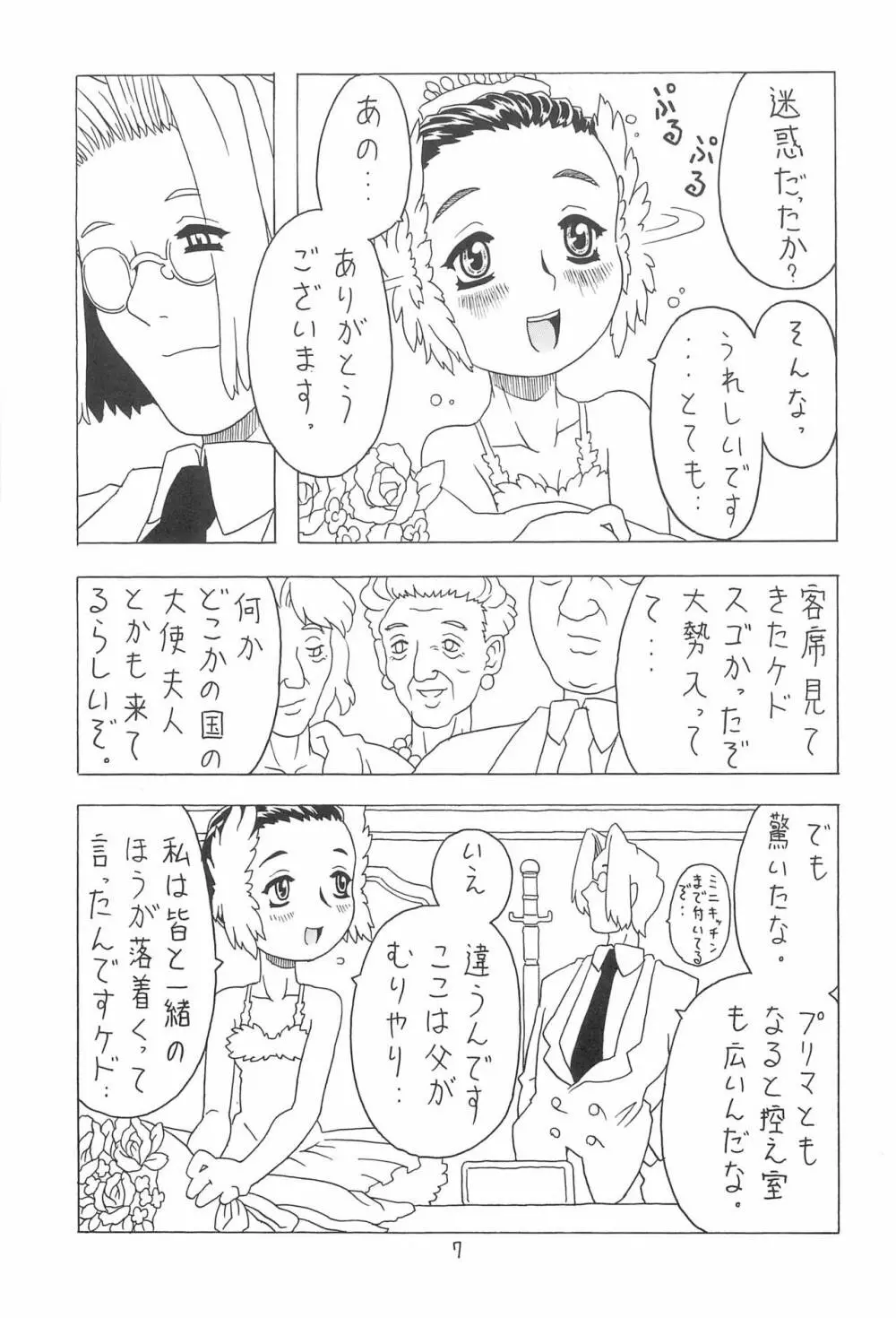 夏のおりこう - page7