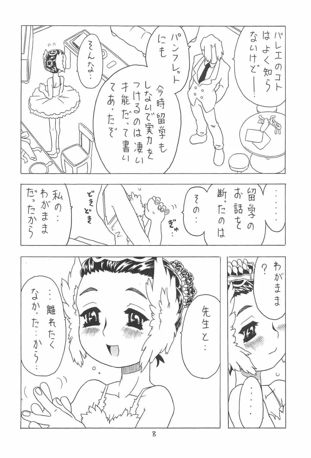 夏のおりこう - page8