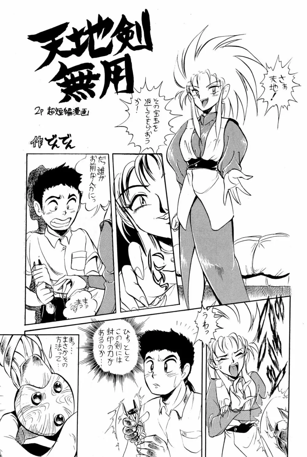 ね・わっかるでしょー Vol.2 bis - page11