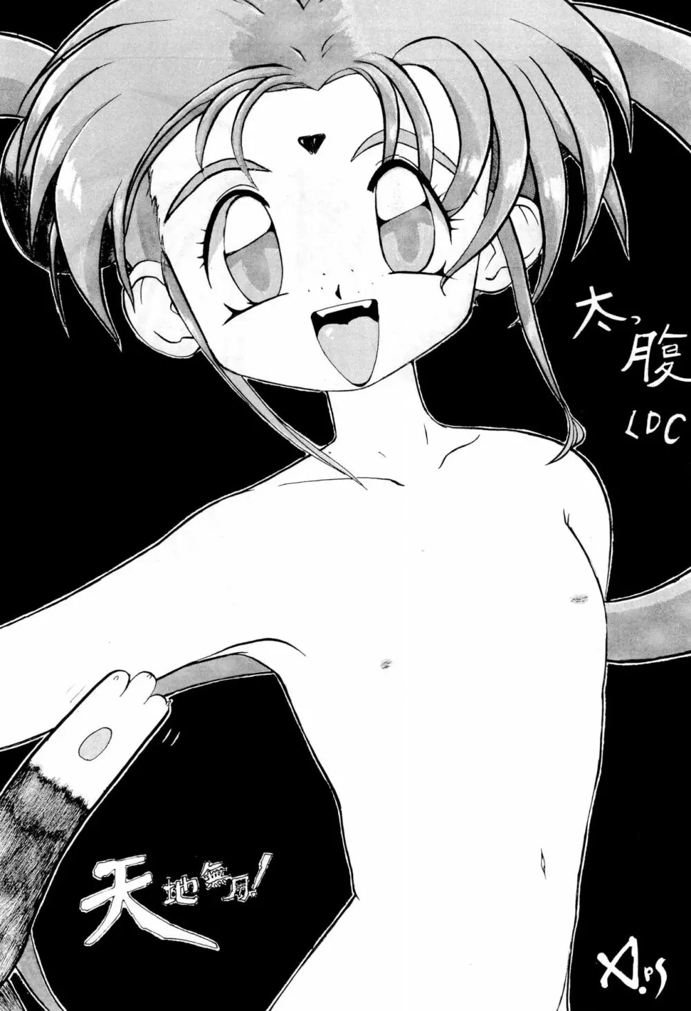 ね・わっかるでしょー Vol.2 bis - page14