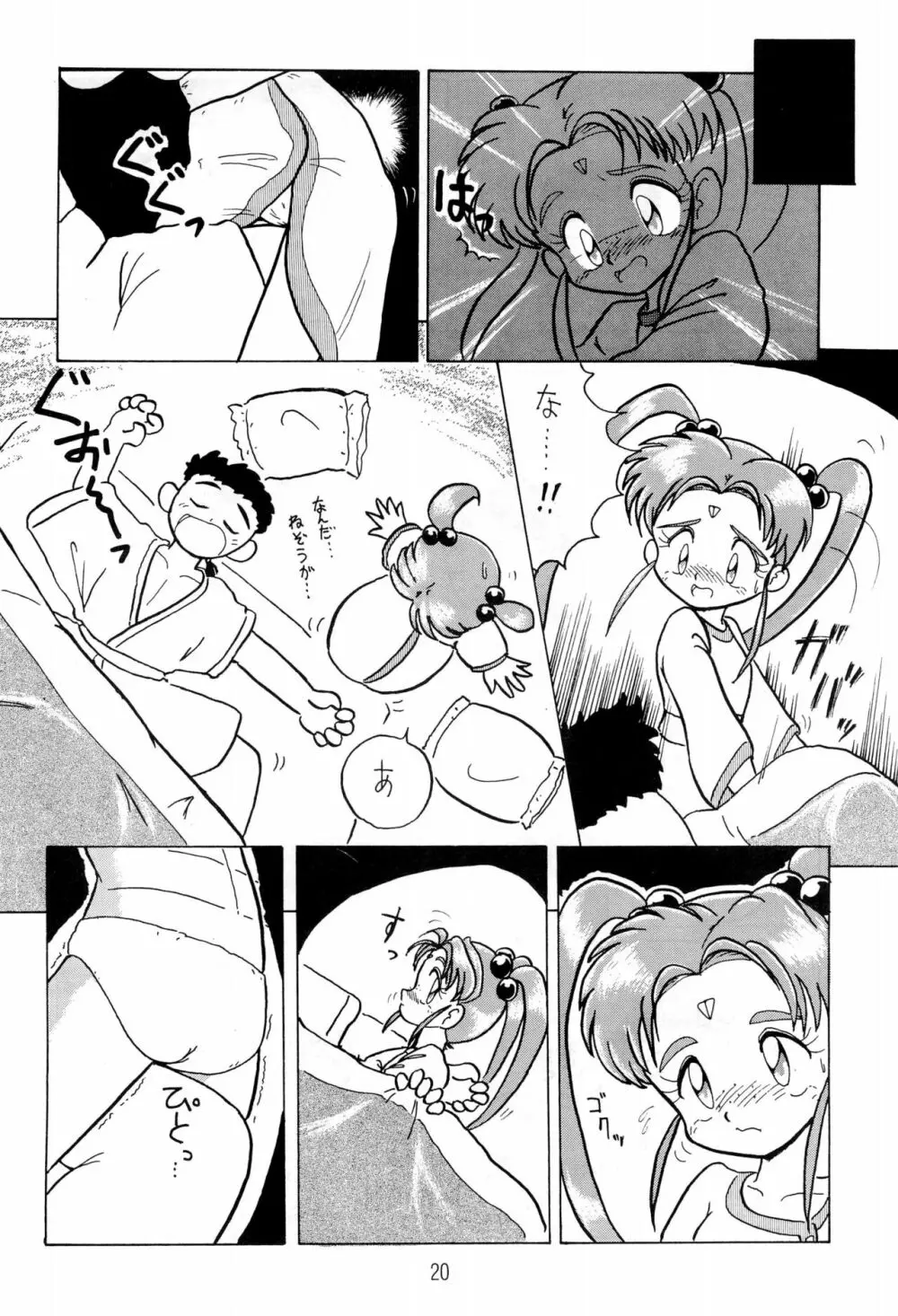 ね・わっかるでしょー Vol.2 bis - page20