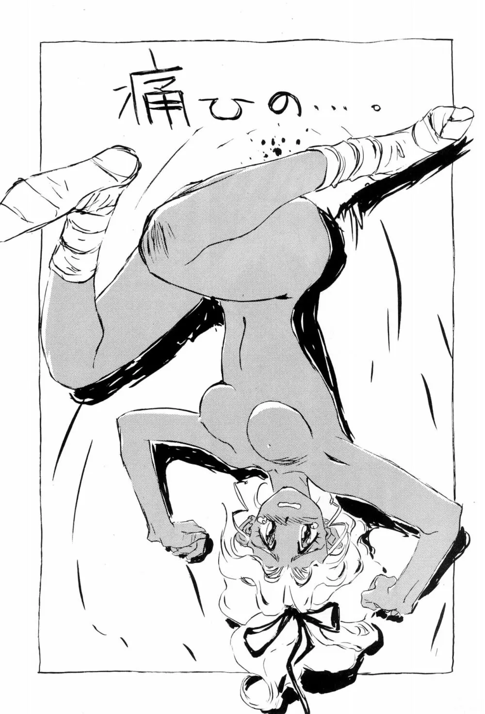 ね・わっかるでしょー Vol.2 bis - page23
