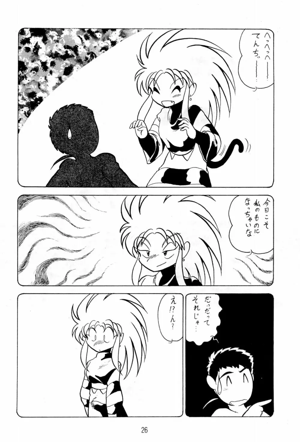 ね・わっかるでしょー Vol.2 bis - page26