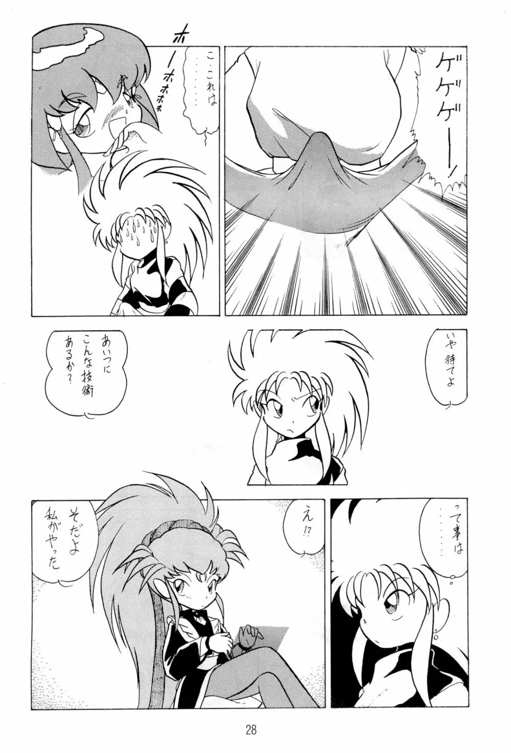 ね・わっかるでしょー Vol.2 bis - page28