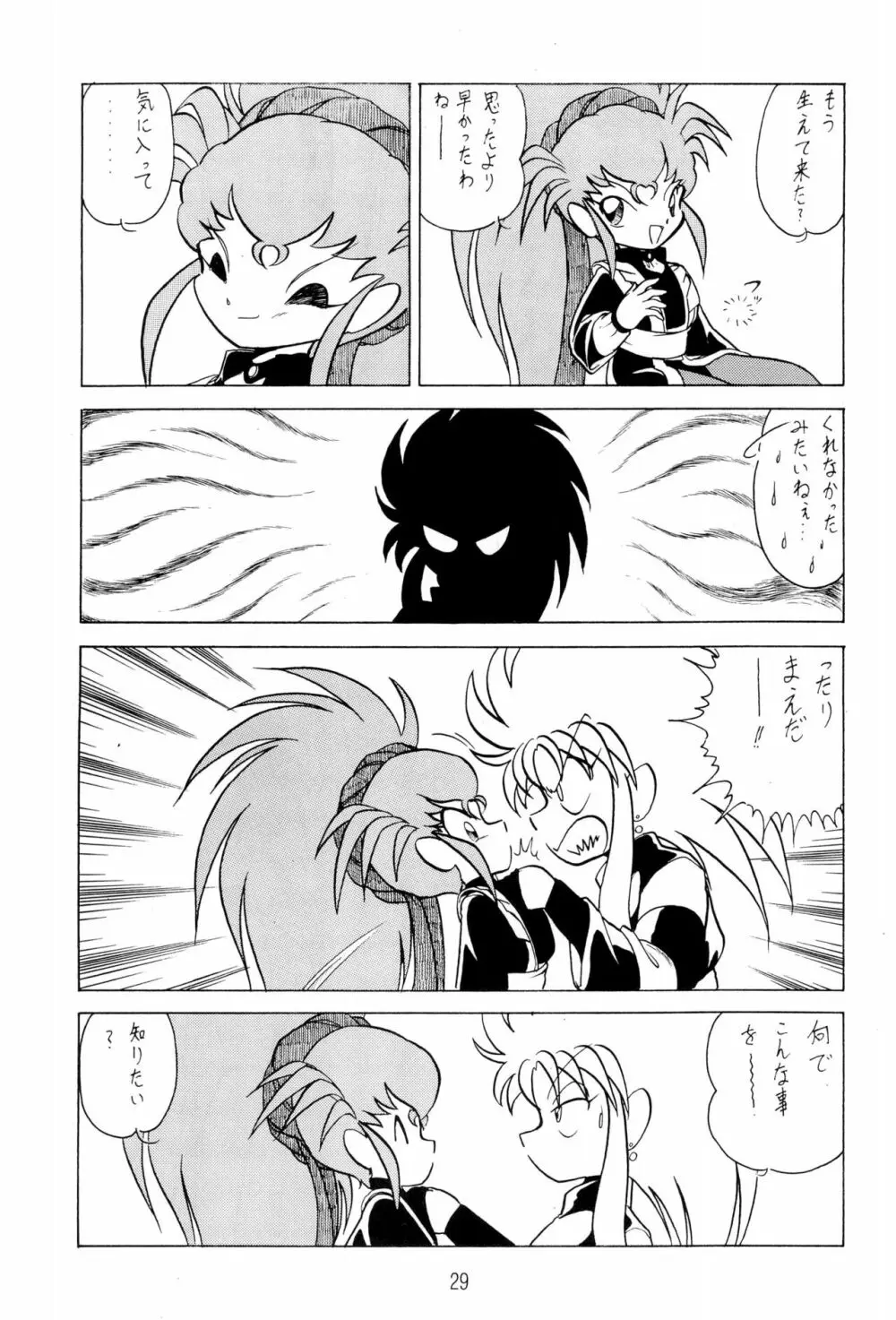 ね・わっかるでしょー Vol.2 bis - page29