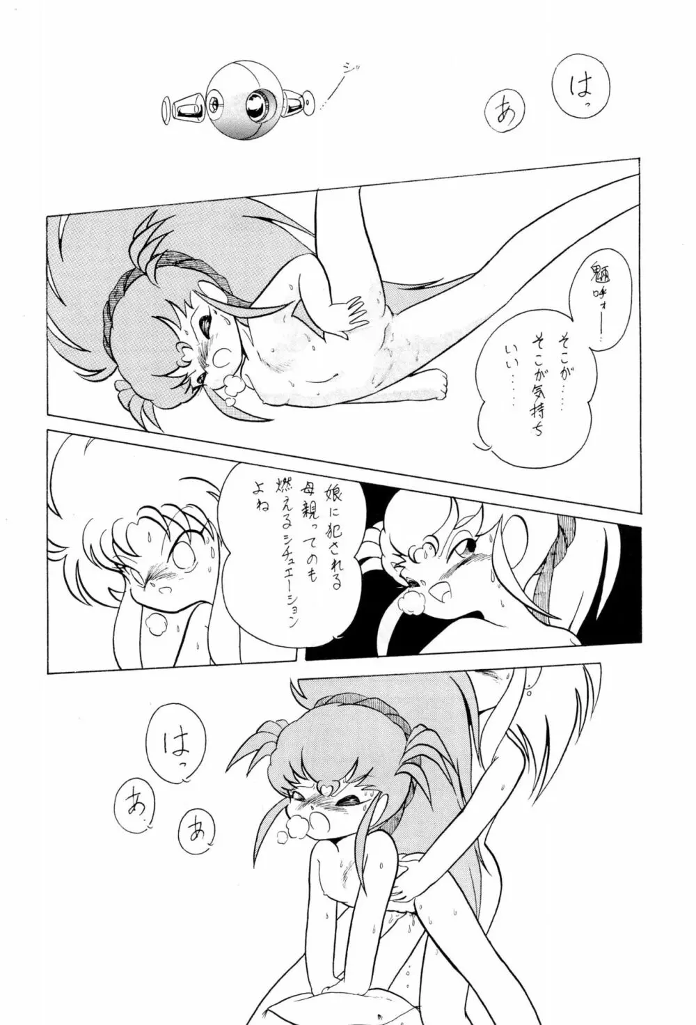 ね・わっかるでしょー Vol.2 bis - page32