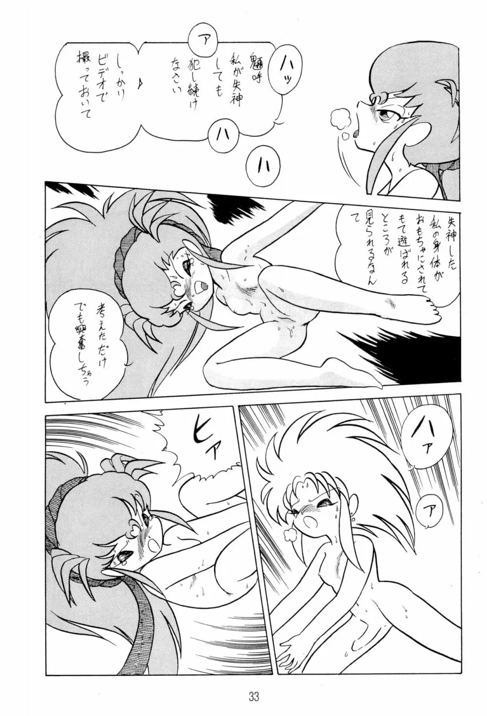 ね・わっかるでしょー Vol.2 bis - page33
