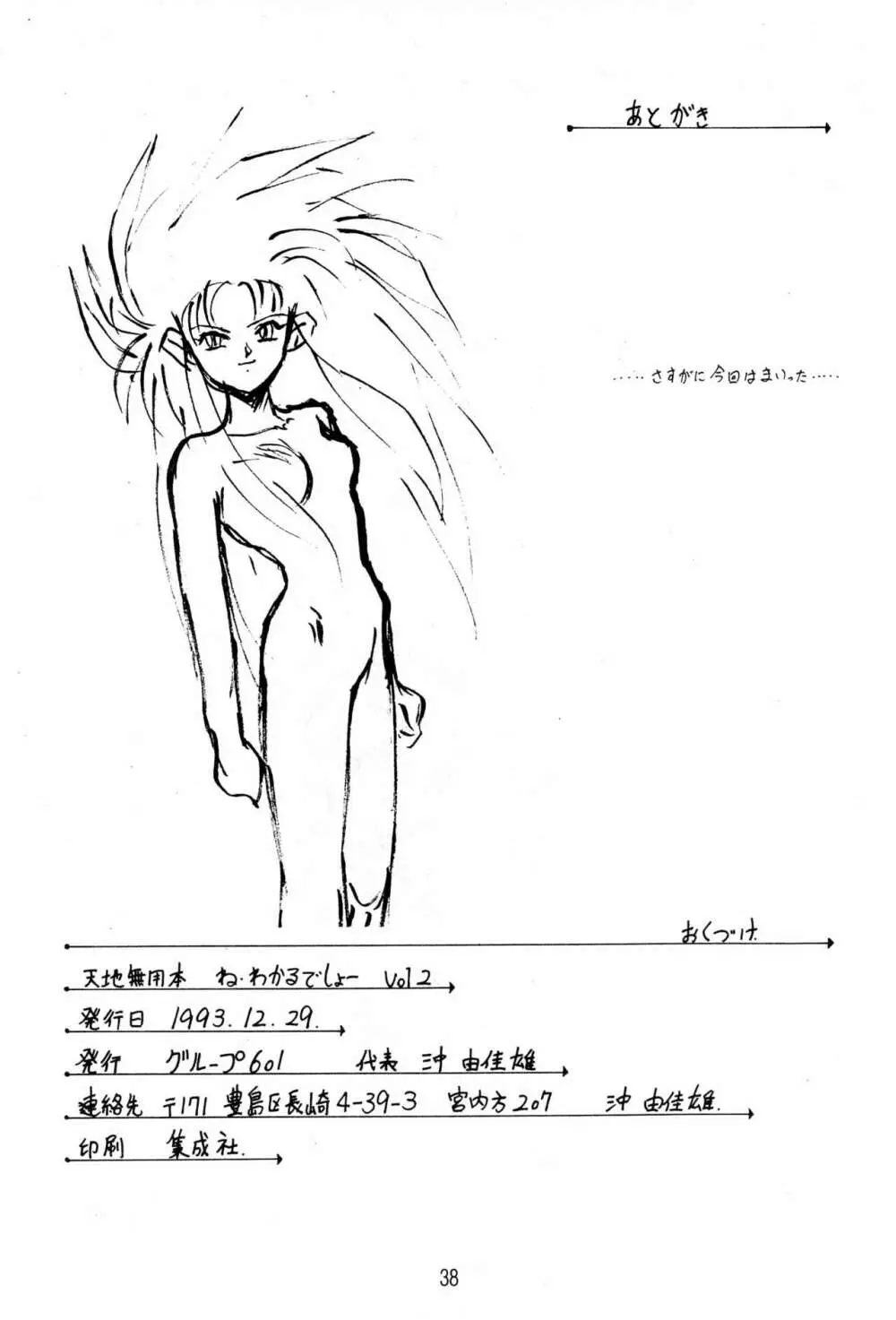 ね・わっかるでしょー Vol.2 bis - page38