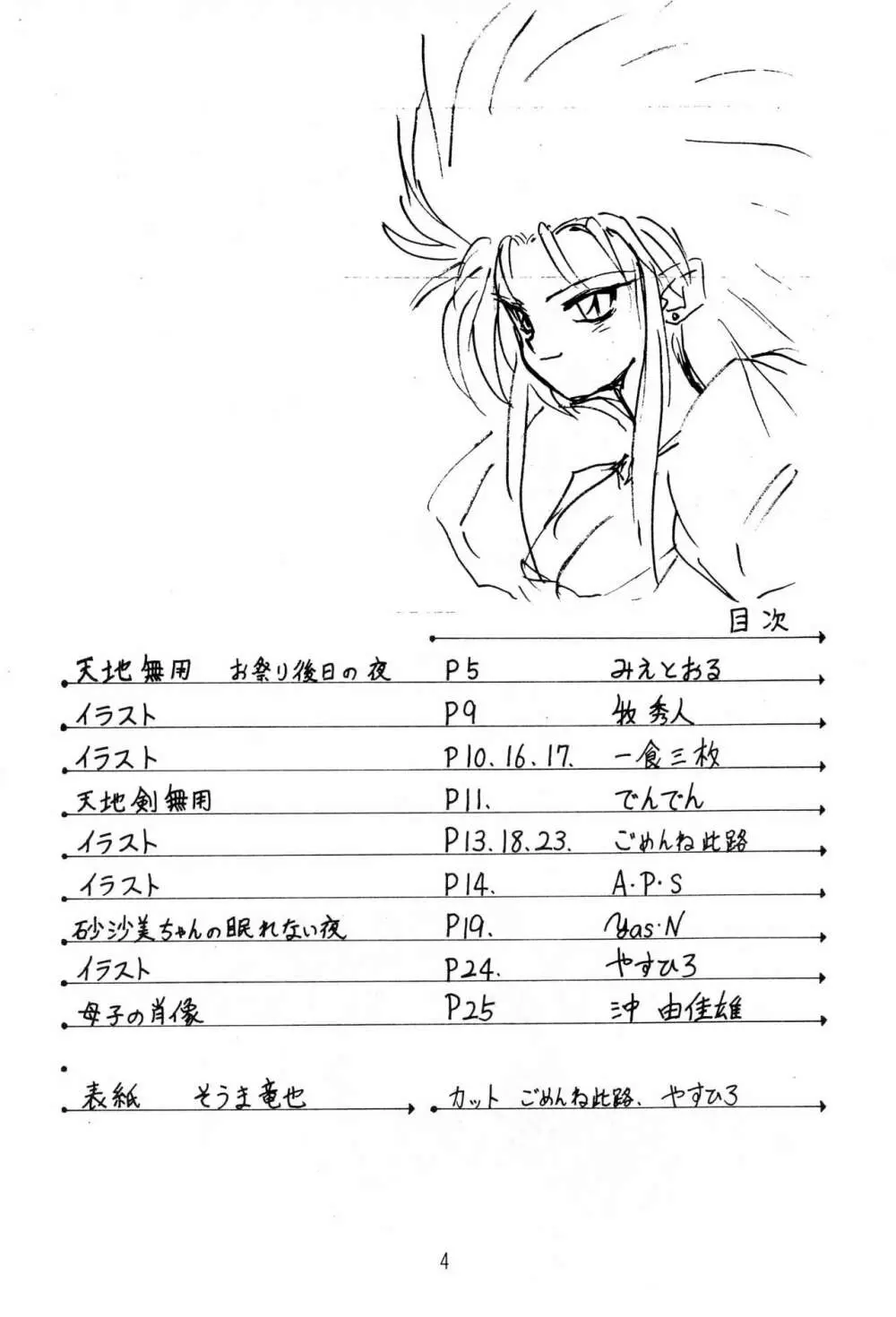 ね・わっかるでしょー Vol.2 bis - page4