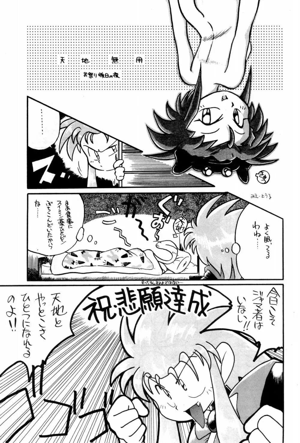 ね・わっかるでしょー Vol.2 bis - page5
