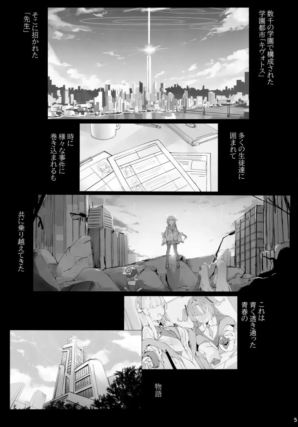 ビュルーアーカンイク! - page4
